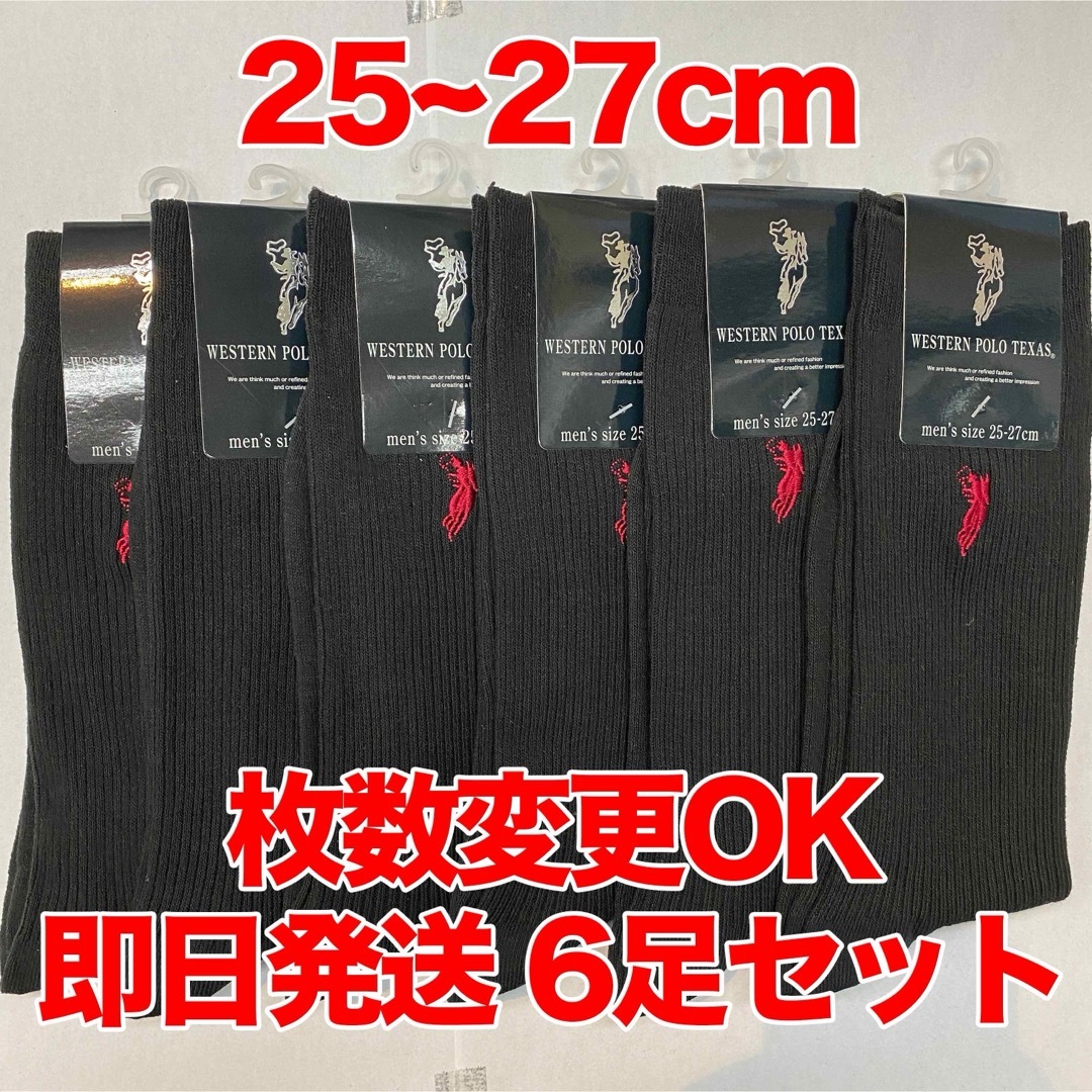POLO メンズ　紳士ソックス　6足セット　フォーマル　ビジネス　黒　お葬式 メンズのレッグウェア(ソックス)の商品写真