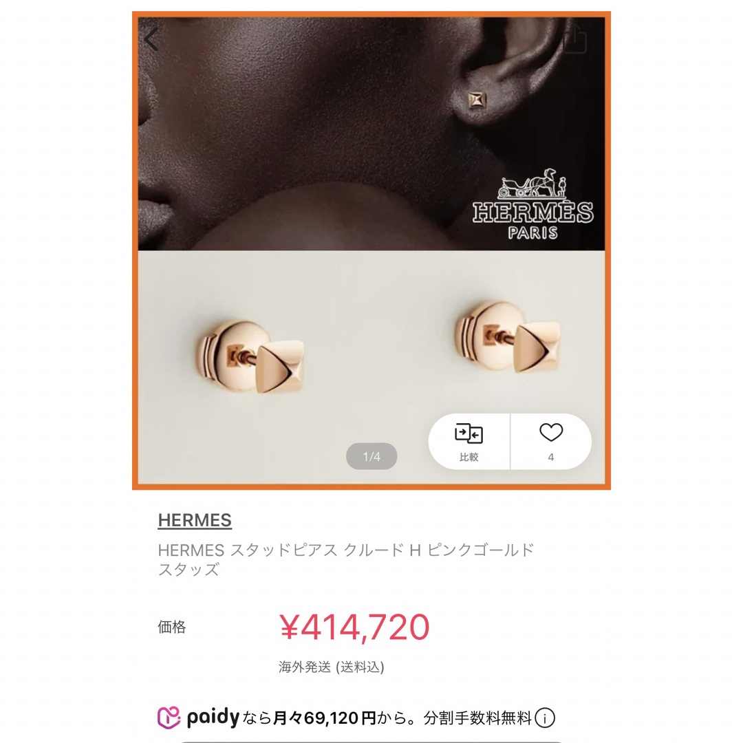 【レア】ピアス エルメス・クルー・ドゥ・H ピンクゴールド スタッズ 【レア】ピアス エルメス・クルー・ドゥ・H ピンクゴールド スタッズ