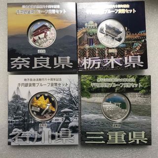 地方自治法施行60周年記念　銀貨 純銀4枚セット❶(金属工芸)