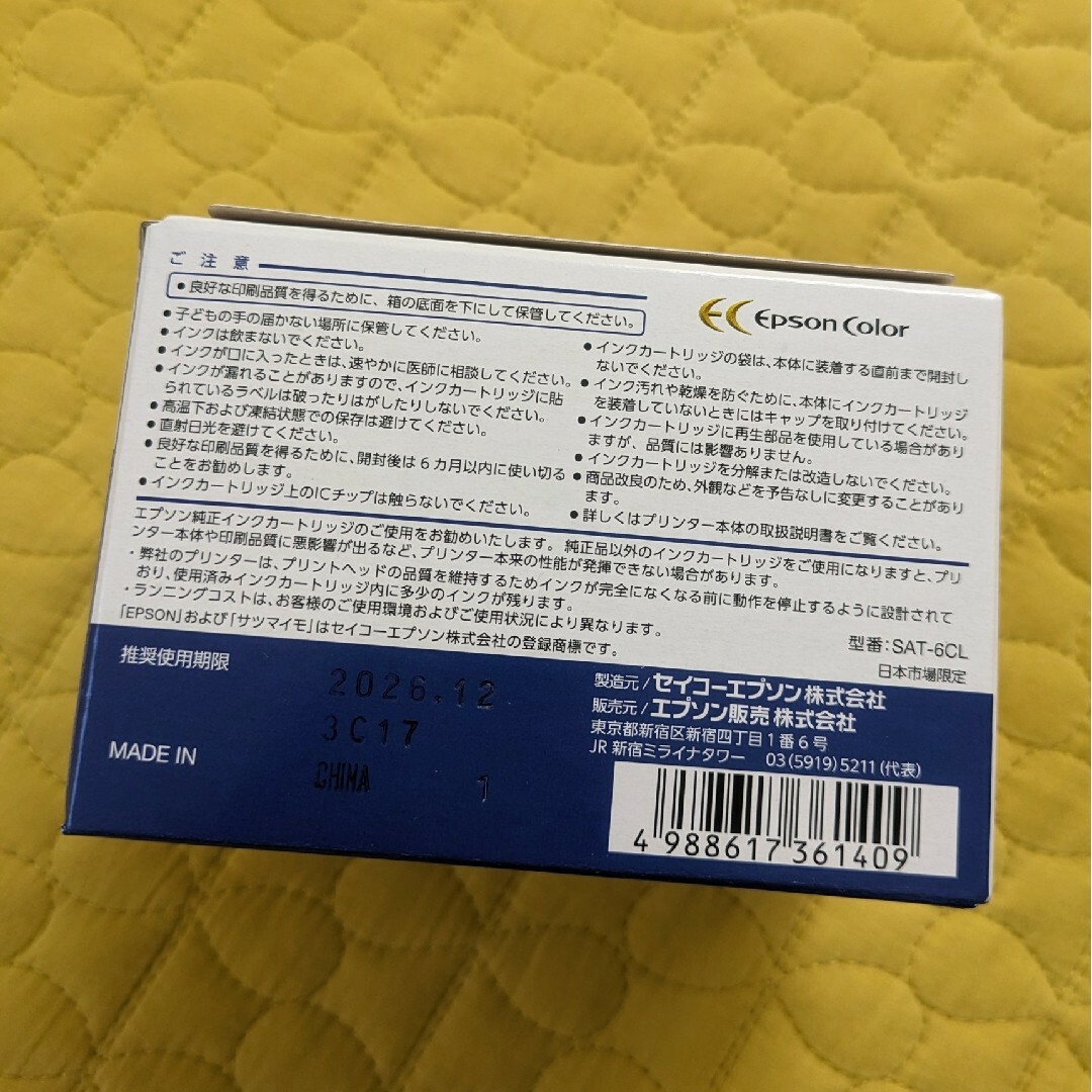 EPSON(エプソン)のEPSON インクカートリッジ 6色パック SAT-6CL　新品　未使用 インテリア/住まい/日用品のオフィス用品(その他)の商品写真