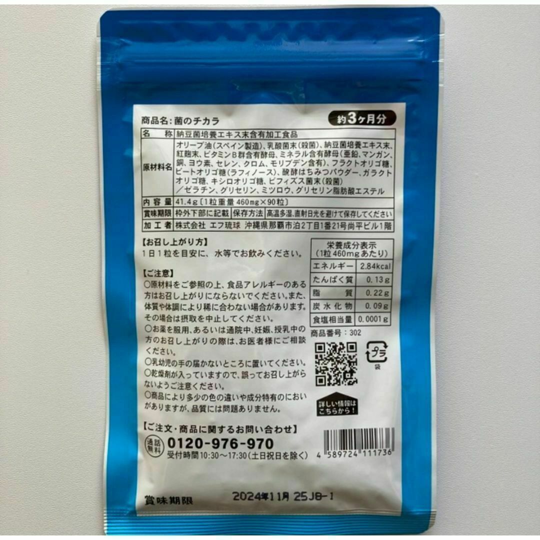 【6ヶ月分】菌のチカラ シードコムス 食品/飲料/酒の健康食品(その他)の商品写真