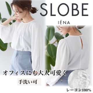 スローブイエナ(SLOBE IENA)の【手洗い可】 スローブイエナ  ワッシャー ボリュームスリーブ ギャザーブラウス(シャツ/ブラウス(長袖/七分))