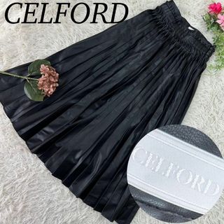 セルフォード(CELFORD)のCELFORD セルフォード レディース Sサイズ ロングスカート プリーツ(ロングスカート)