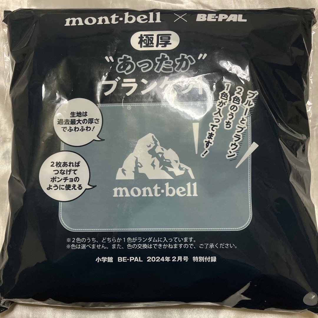 mont bell(モンベル)のビーパル 2月号 付録 mont-bell あったかブランケット、、、ブルー スポーツ/アウトドアのスポーツ/アウトドア その他(その他)の商品写真