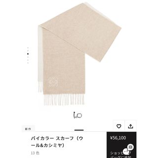 LOEWE - ロエベ　バイカラースカーフ(ウール&カシミヤ)