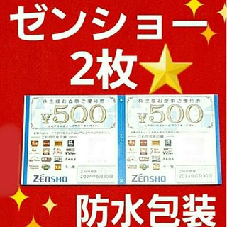 ゼンショー(ゼンショー)のゼンショー株主優待1000円分⭐(その他)