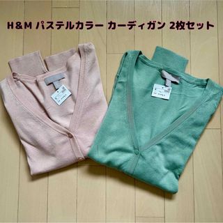 エイチアンドエム(H&M)の最終値下げ！【新品】H＆Mエイチアンドエム☆パステルカラーカーディガン2枚セット(カーディガン)