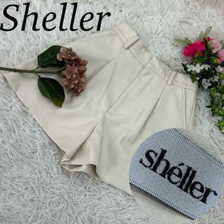 Sheller シェリエ レディース Sサイズ フェイクレザー アイボリー(キュロット)