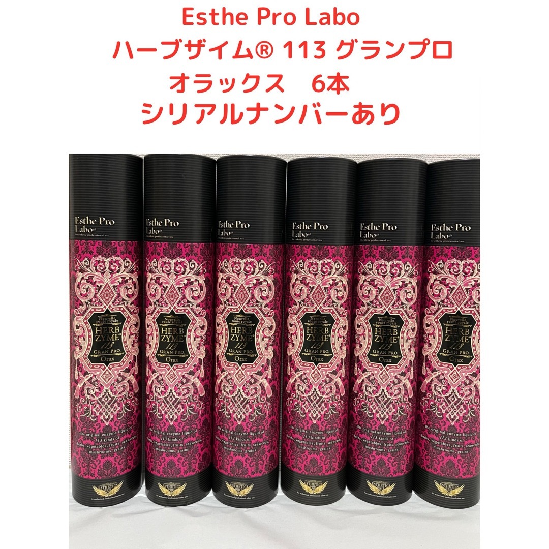 Esthe Pro Labo(エステプロラボ)のエステプロラボ ハーブザイム グランプロ オラックス 6本 コスメ/美容のダイエット(ダイエット食品)の商品写真