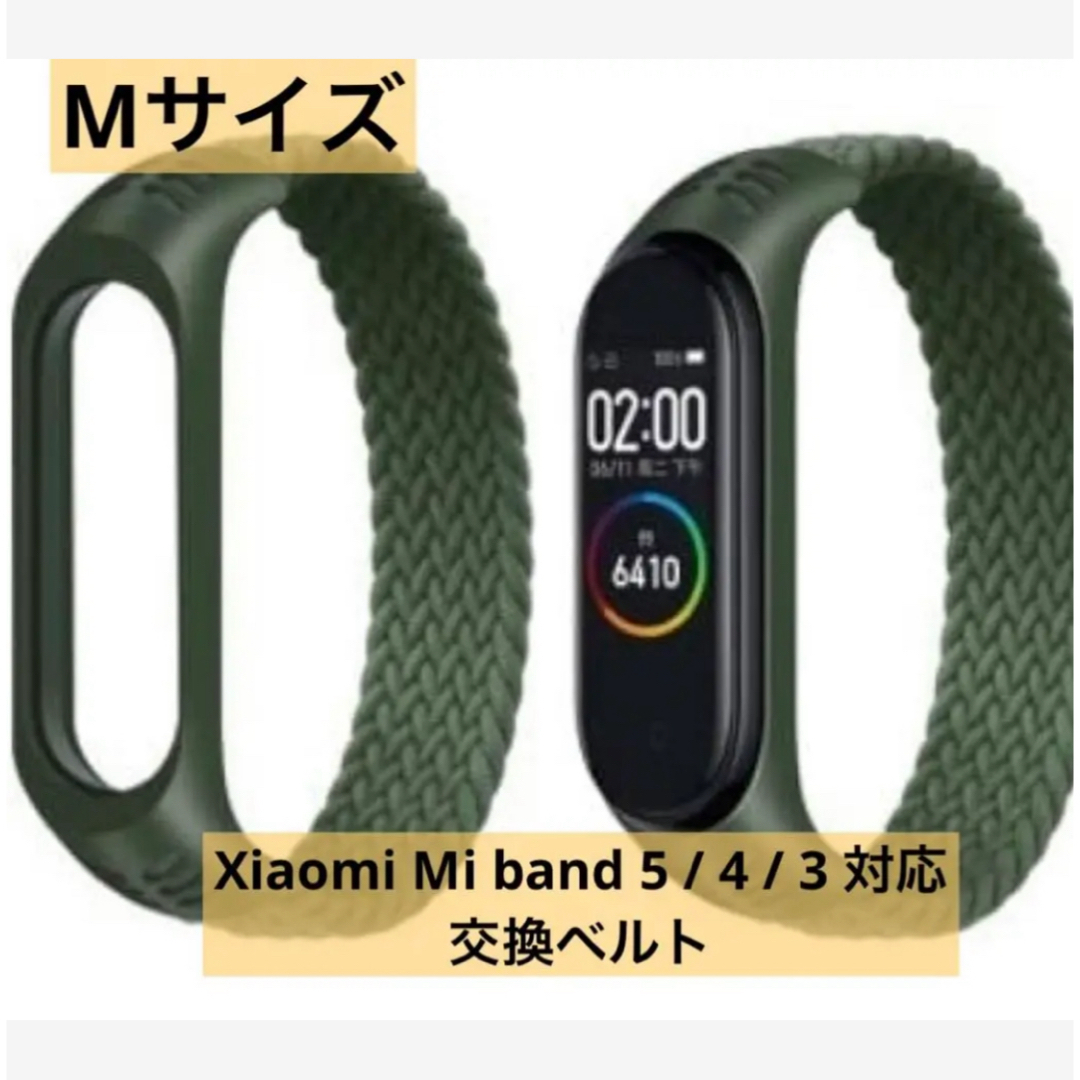 Xiaomi Mi band 5 / 4 / 3対応　交換ベルト　グリーン レディースのファッション小物(腕時計)の商品写真