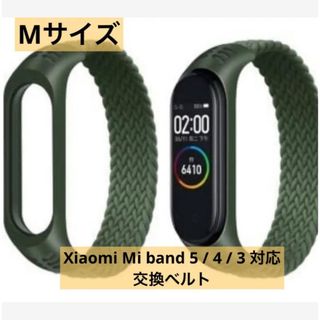 Xiaomi Mi band 5 / 4 / 3対応　交換ベルト　グリーン(腕時計)