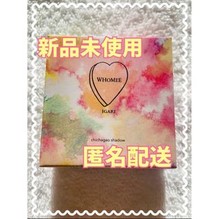 【★新品未開封★】WHOMEE フーミー　ちっちゃ顔シャドウ　シェーディング