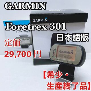 ガーミン(GARMIN)のGARMIN Foretrex301 日本語版 トレッキング用GPS 希少廃盤品(登山用品)