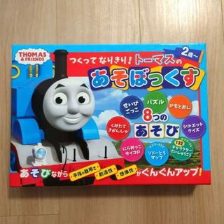 トーマスあそボックス(キャラクターグッズ)