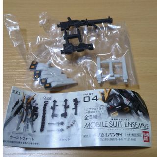 モビルスーツアンサンブル part04 武器（νガンダム）(模型/プラモデル)