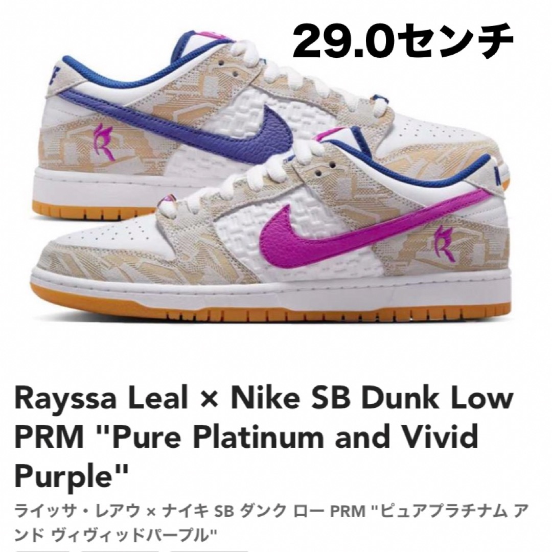Rayssa Leal × Nike SB Dunk Low PRM 29.0 メンズの靴/シューズ(スニーカー)の商品写真
