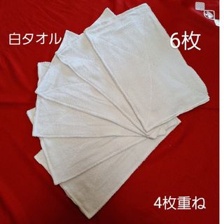 雑巾6枚 4つ折り(その他)