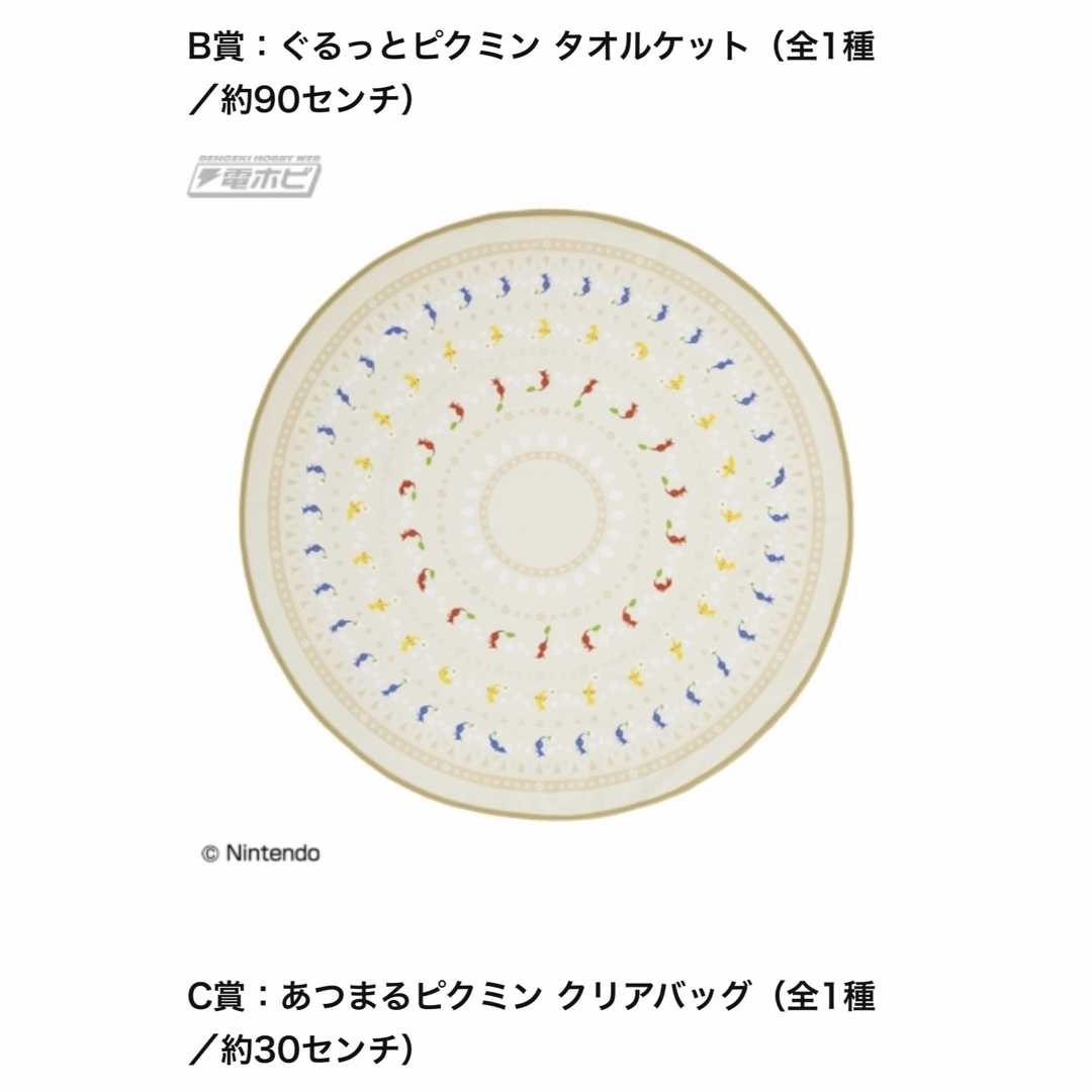 任天堂(ニンテンドウ)の一番くじ ピクミン タオルケット キッズ/ベビー/マタニティの寝具/家具(タオルケット)の商品写真