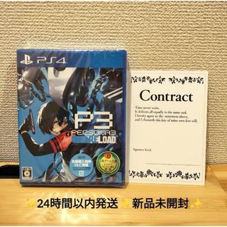 プレイステーション4(PlayStation4)のPS4 ペルソナ3 リロード 先着購入特典同梱 コスチュームセット 新品未開封(家庭用ゲームソフト)