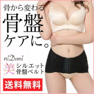 一二黒L/ 骨盤矯正ベルト 骨盤ベルト 姿勢矯正ベルト 産後 コルセット 腰痛(エクササイズ用品)