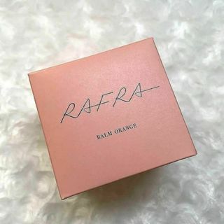 【新品未開封】ラフラ(RAFRA) クレンジングバーム　バームオレンジ 100g(クレンジング/メイク落とし)