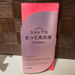 スカルプディー(スカルプD)のアンファー スカルプD アイラッシュセラム プレミアム まつ毛美容液  新品(まつ毛美容液)