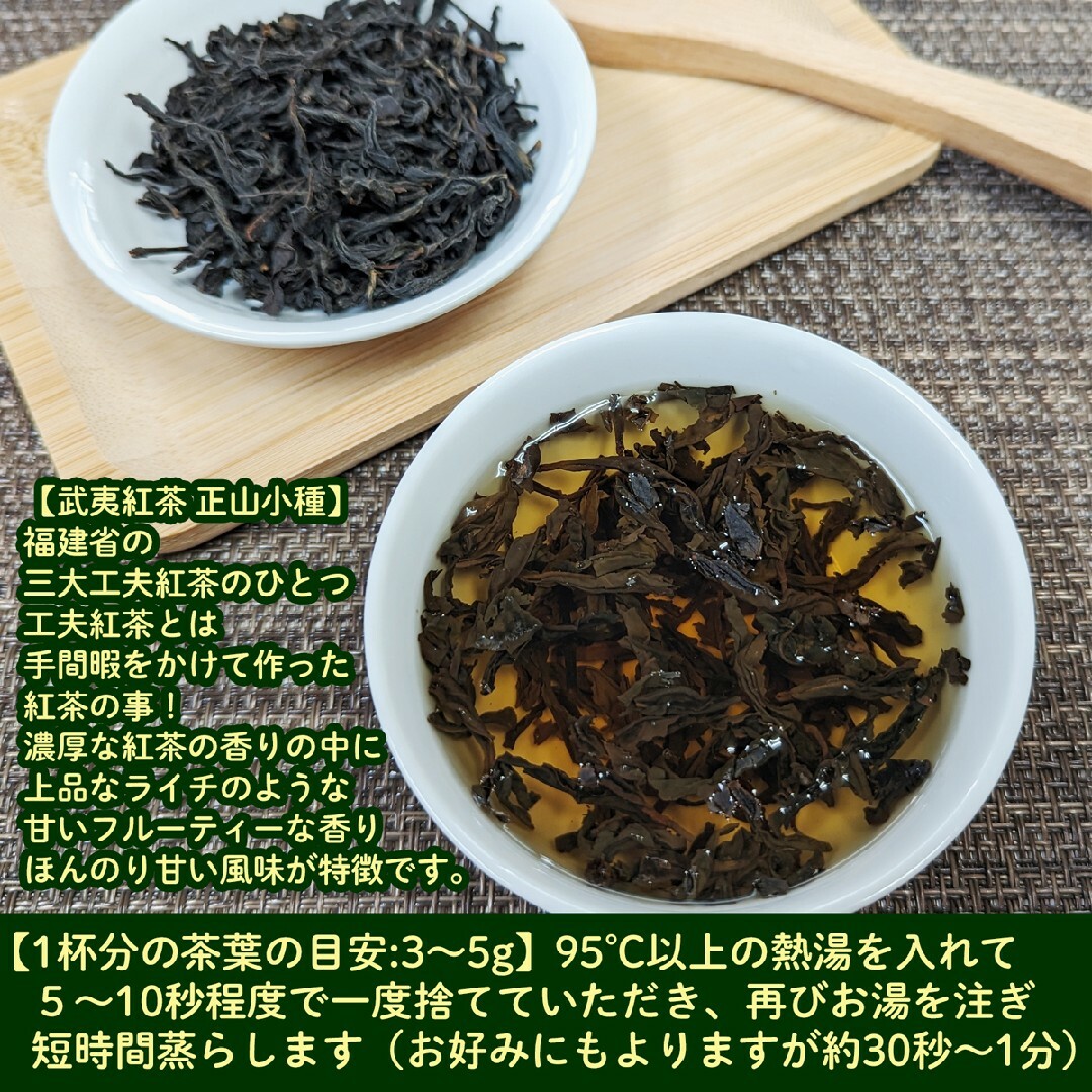 味多福 特選 工夫紅茶 80g　武夷紅茶 正山小種 茶葉 食品/飲料/酒の飲料(茶)の商品写真