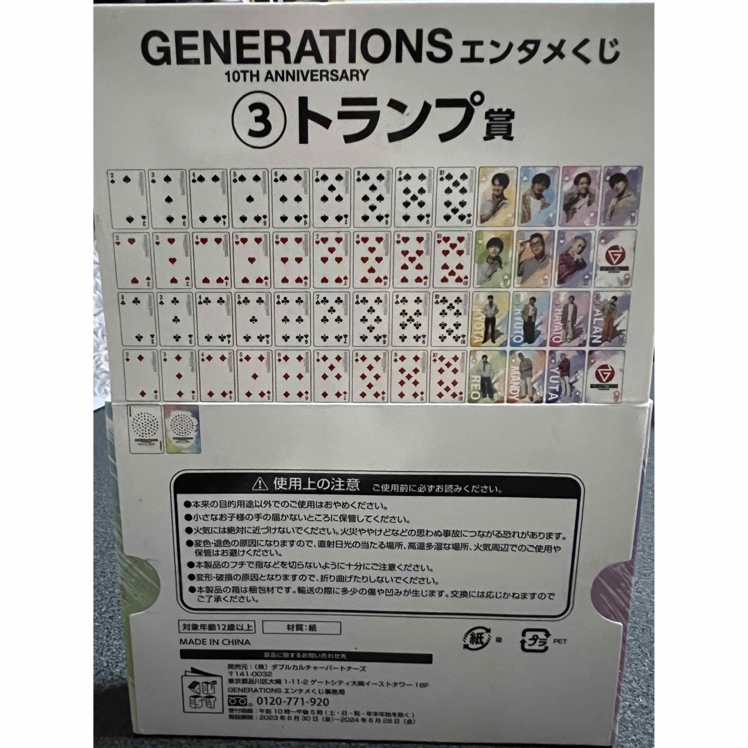 GENERATIONS(ジェネレーションズ)のGENERATIONエンタメくじトランプ エンタメ/ホビーのタレントグッズ(男性タレント)の商品写真