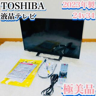 トウシバ(東芝)の【極美品】24v34 TOSHIBA 液晶テレビ(テレビ)
