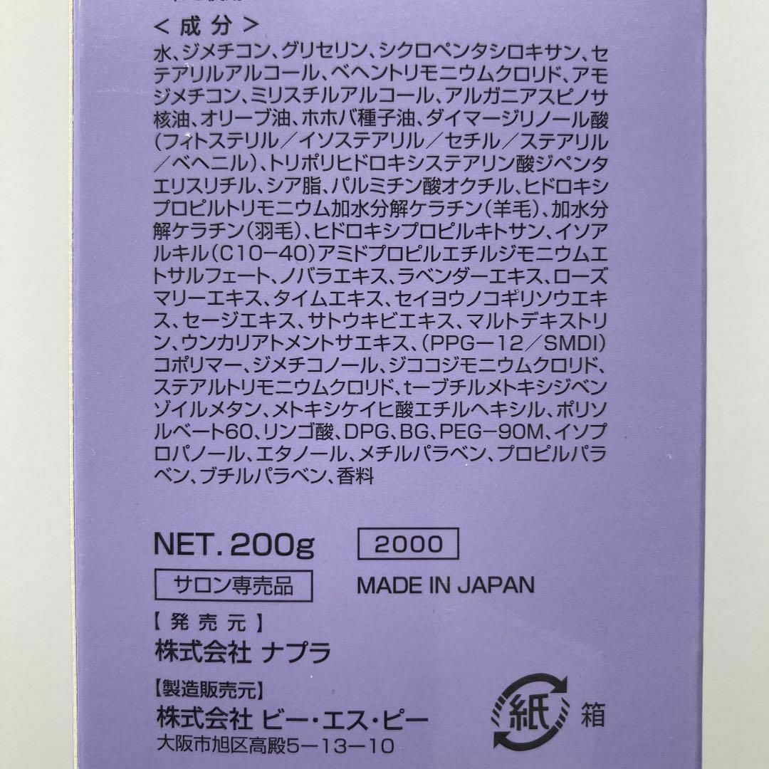 NAPUR(ナプラ)の【200g 2本】ナプラ インプライム モイスチャートリートメント ベータ コスメ/美容のヘアケア/スタイリング(トリートメント)の商品写真