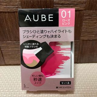 オーブ(AUBE)の花王 ソフィーナ オーブ ブラシひと塗りチーク 01 ローズピンク 新品(チーク)