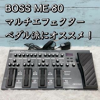 8つのペダル搭載！BOSS ME-80 マルチエフェクター COSM ボス(エフェクター)