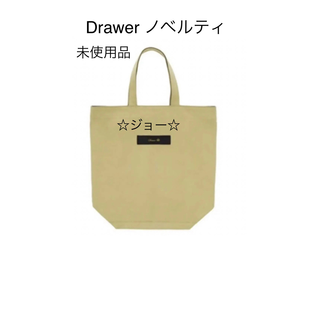 Drawer(ドゥロワー)の【新品未使用】ドゥロワー　ノベルティ　バッグ レディースのバッグ(トートバッグ)の商品写真