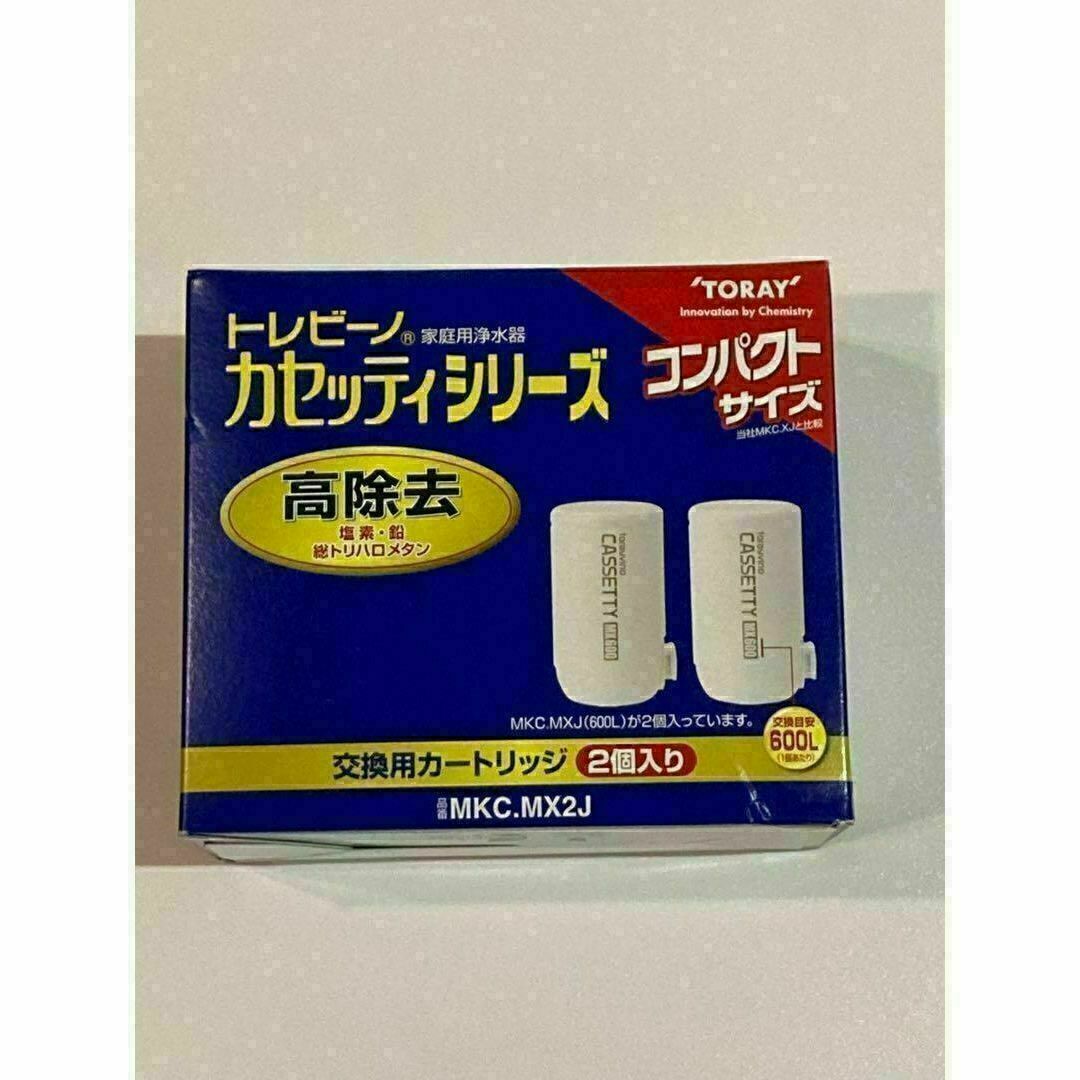 東レ トレビーノ 蛇口直結型 カセッティシリーズ 高除去タイプ MKC