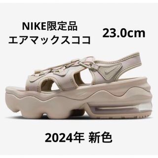 ナイキ(NIKE)の【2024年新色】限定品 NIKE エアマックスココ クリーム/ホワイト 23(サンダル)