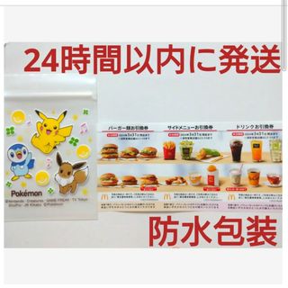 マクドナルド(マクドナルド)のマクドナルド株主優待券1シート+ポケモンジッパーバッグ1枚(その他)