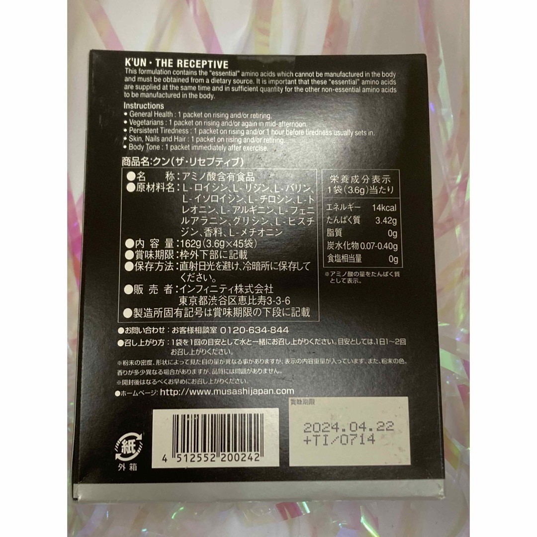 [ 訳あり特価！]  ムサシ クン 45本 食品/飲料/酒の健康食品(アミノ酸)の商品写真