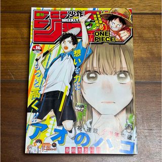 シュウエイシャ(集英社)の週刊少年ジャンプ 2024年 16号(少年漫画)