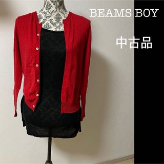 ビームスボーイ(BEAMS BOY)のBEAMS BOY カーディガン　Sサイズ(カーディガン)