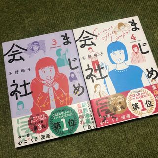 コウダンシャ(講談社)のまじめな会社員　1巻　2巻　3巻　4巻(青年漫画)