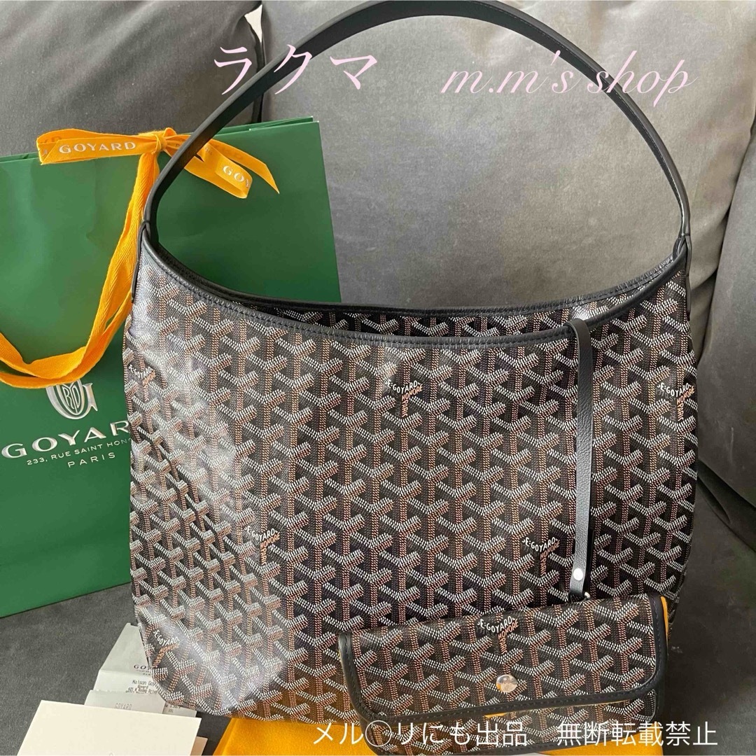 GOYARD(ゴヤール)の新品未使用❣️GOYARD ゴヤール ボエム ホーボーバッグ　ブラック/ブラック レディースのバッグ(ショルダーバッグ)の商品写真