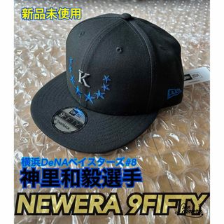 ニューエラー(NEW ERA)の横浜 神里和毅 NEWERA 9FIFTY ニューエラ キャップ 新品(キャップ)