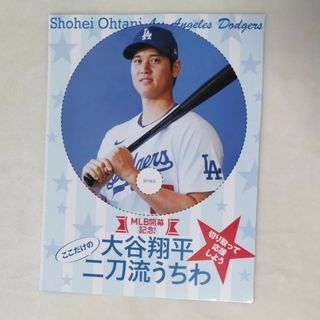 女性セブン　大谷翔平 二刀流うちわ(スポーツ選手)