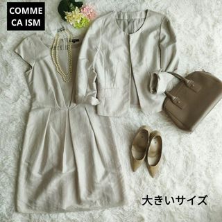 COMME CA ISM - コムサイズム　美品　ノーカラーJKワンピースフォーマルセットアップ　大きいサイズ