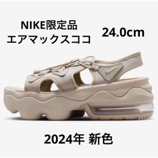 ナイキ(NIKE)の【2024年新色】限定品 NIKE エアマックスココ クリーム/ホワイト 24(スニーカー)