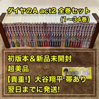 コウダンシャ(講談社)の【全巻セット】  ダイヤのA act2 初版 新品 大谷翔平 美品 全巻(全巻セット)