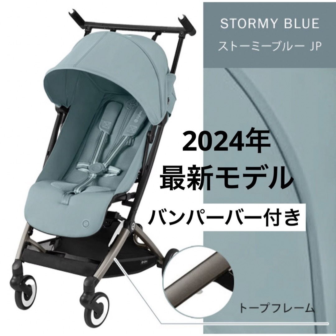 cybex(サイベックス)の【バンパーバー付】サイベックス リベル 2024 ストーミーブルー キッズ/ベビー/マタニティの外出/移動用品(ベビーカー/バギー)の商品写真