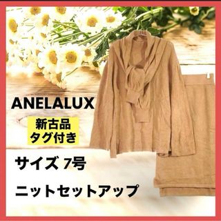 アネラリュクス(ANELALUX)の【新古品 】ANELALUX アネラリュクス セットアップ トップス スカート (セット/コーデ)