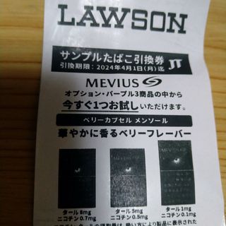 LAWSON限定　メビウスサンプル引換券(その他)