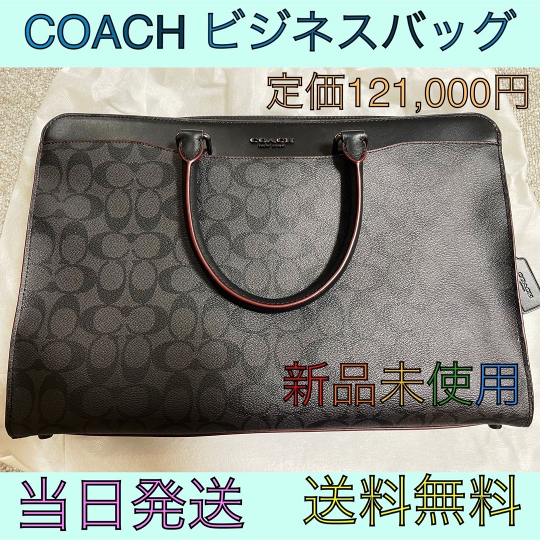 COACH(コーチ)のCOACH ビジネスバッグ [ブリーフケース シグネチャー ２WAY] メンズのバッグ(ビジネスバッグ)の商品写真